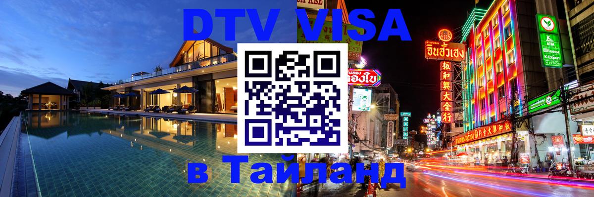 Visa в Таиланд 