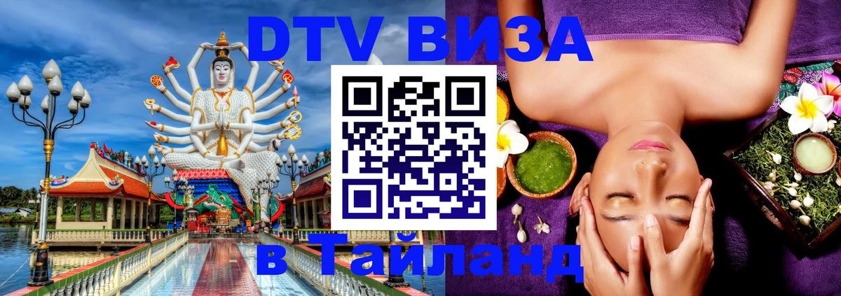 Цены на DTV визу в Таиланд — пакеты услуг, достаточно даже паспорта - 18.11.2025 